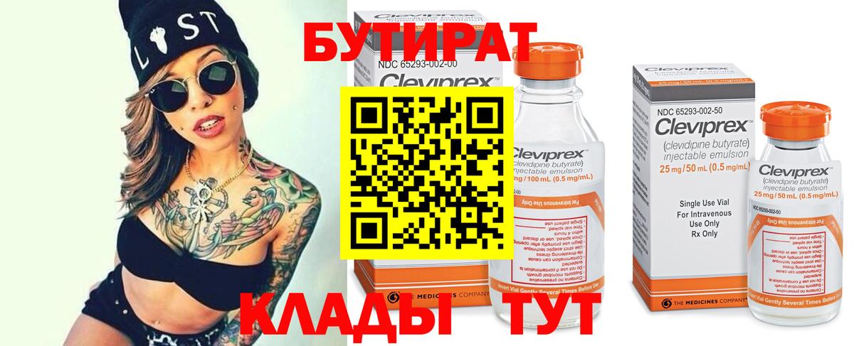 БУТИРАТ бутандиол  Вход с VPN  БУТИРАТ  Менделеевск 