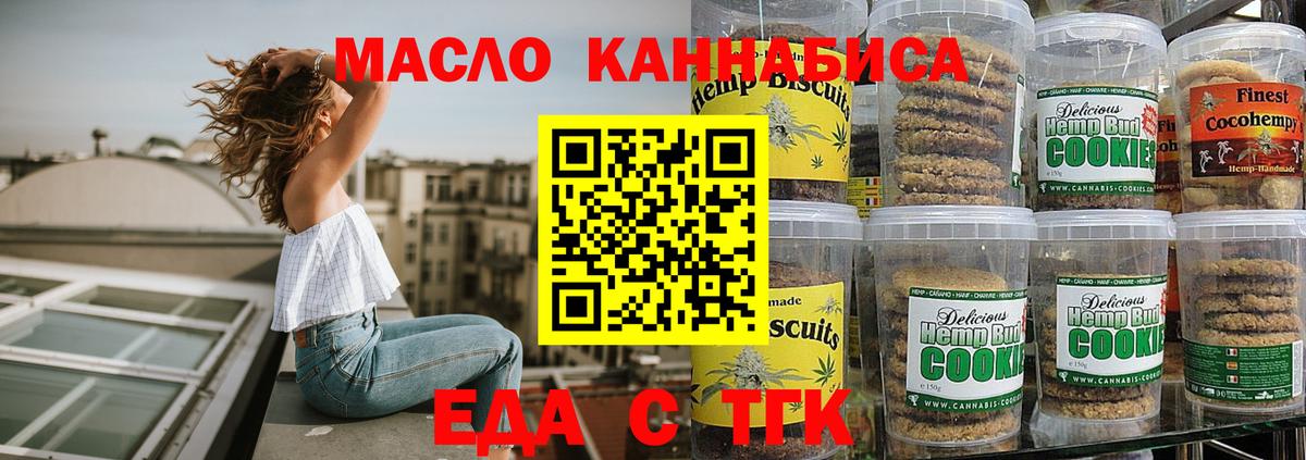 Еда ТГК конопля Менделеевск