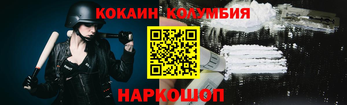 COCAIN Columbia Менделеевск