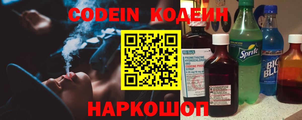 Codein Purple Drank  Вход с VPN  Менделеевск 