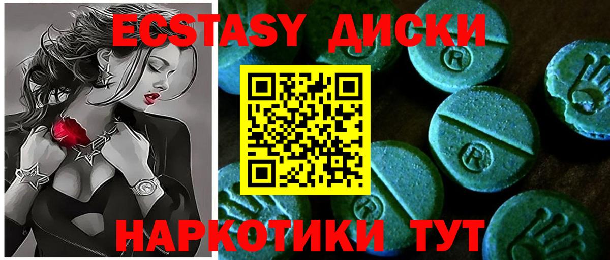 Экстази диски  Вход с VPN  Экстази VHQ  Менделеевск 