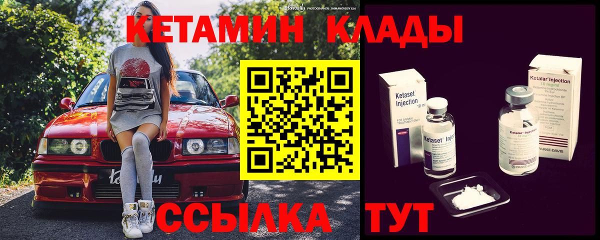 КЕТАМИН ketamine Менделеевск