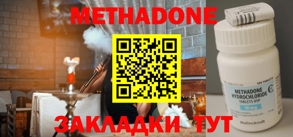 Метадон кристалл Менделеевск